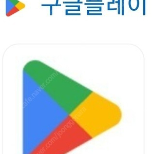 구글 플레이 기프트 코드 삼만원