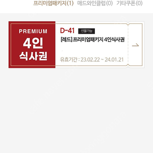 메드포갈릭4인
