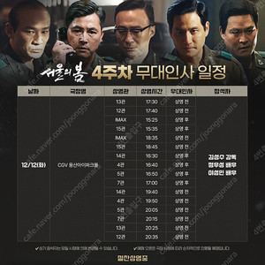 서울의봄 용산(12.12)무대인사 d열 단석 원가양도