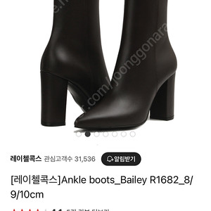 레이첼콕스 앵클부츠 Bailey 9cm 230