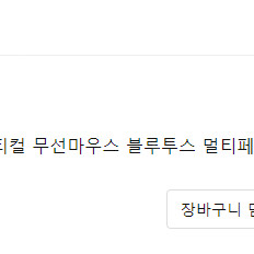 삼성전자 버티컬 마우스 SM-M1300QB 블루투스 저소음 인체공학 무선 마우스 팝니다.