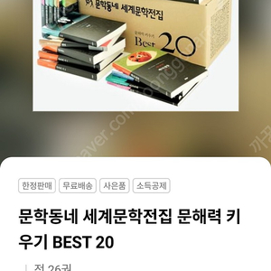 문학동네 세계문학전집 문해력 키우기 BEST 20