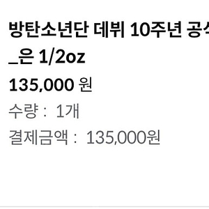 BTS 방탄소년단 데뷔 10주년 공식 기념 메달 은 1/2온스