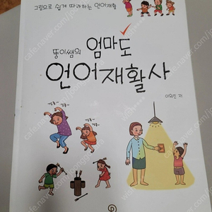 엄마도 언어재활사 책 판매