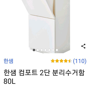 한샘 컴포트 2단 분리수거함