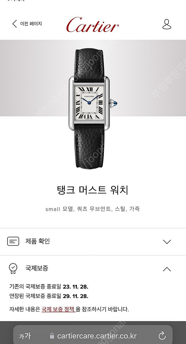 까르띠에 탱크머스트 스몰--8