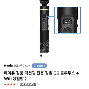 페이유 G6 고프로 액션캠 전용 짐벌