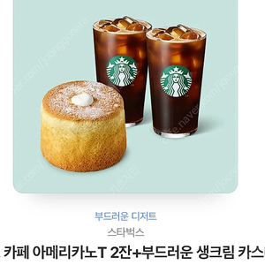스타벅스 카스테라, 마스카포네, 아아, 아메리카노