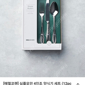 에덴코첸 4인 양식기세트 16pcs