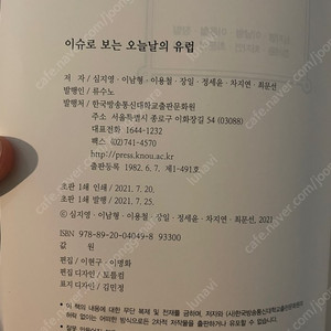 방송대 교재 팝니다. (이슈로 보는 오늘날의 유럽, 스포츠사회학)