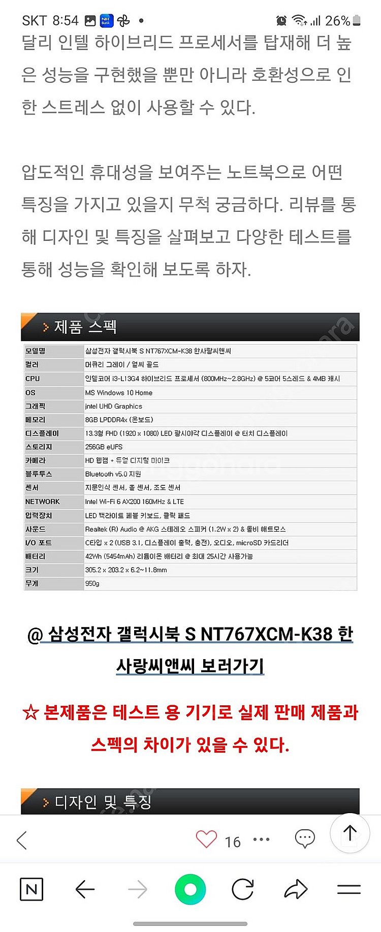 갤럭시북s 팝니다.nt767xcm--5