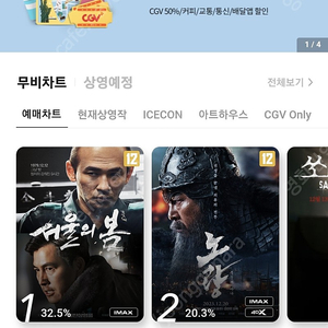 Cgv 커플석 평일 10000 특별관 12000 / 메가박스 청소년 7500 성인 8000 돌비 16500 커플석 로얄석 14000 클소 32000 / 롯데시네마 10000 커플