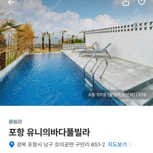 포항 유니의 바다 풀빌라 12.15 양도 숙박 양도 펜션 풀빌라 양도