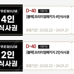매드포갈릭 2인/4인 식사권+40%할인권