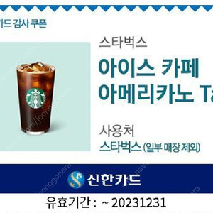 스타벅스 아메리카노T 개당 3,700 8장