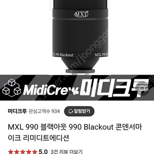 MXL 990 리미티드 에디션