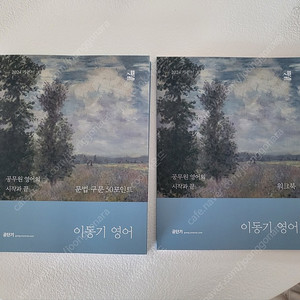 이동기 문법 구문 50포인트