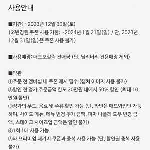 매드포갈릭 할인권, 콜키지