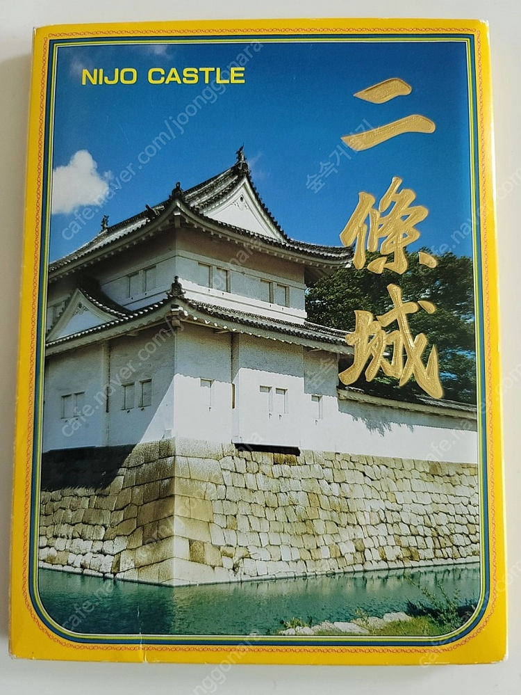 일본 니조castle엽서와 교토열쇠고리 이미지