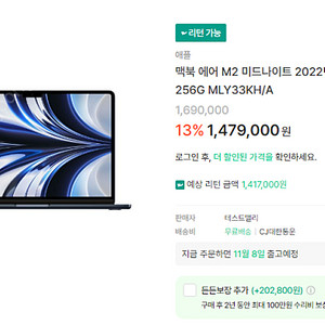 맥북에어 13인치 M2 (미개봉)