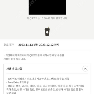 스벅 별쿠(오늘까지) 판매합니다.