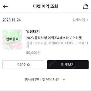 [일요일 오전]올영페스타 올리브영 어워즈 페스타 VIP