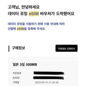 일본 전국 사용가능 3일 500MB esim 이심