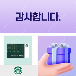 스타벅스 e카드 7만원 교환권 팝니다