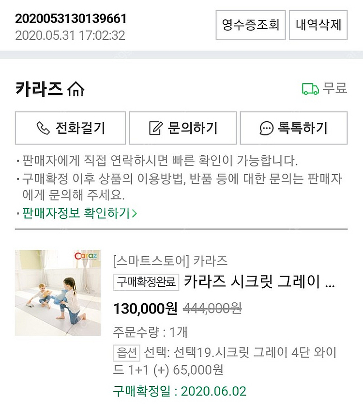 카라즈 매트 시크릿 와이드 2장--9