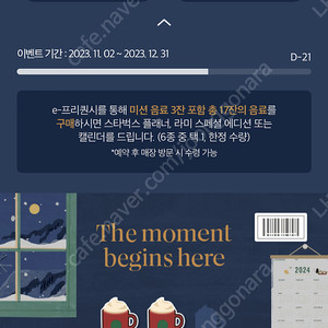 스타벅스 미션 2, 일반 3 총 4000