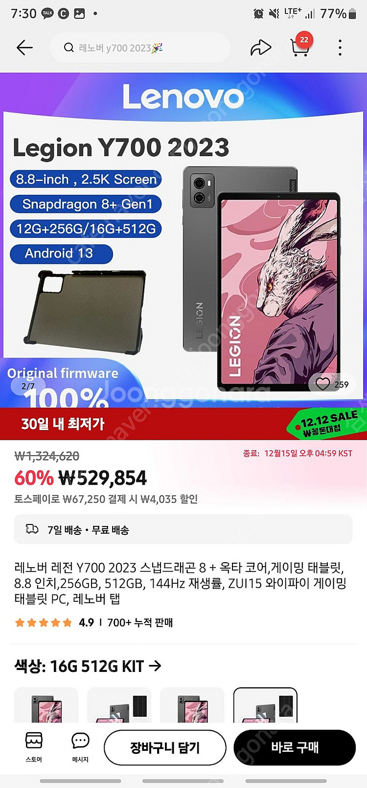 [미개봉 새제품] 레노버 리전 Y700 2세대 16+5...--0