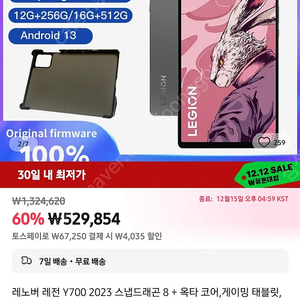 [미개봉 새제품] 레노버 리전 Y700 2세대 16+512