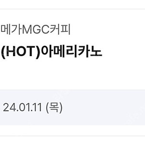 메가MGC커피 (HOT)아메리카노