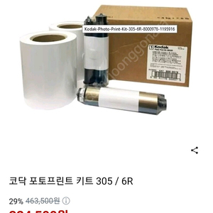코닥 포토 프린트 305 /6R