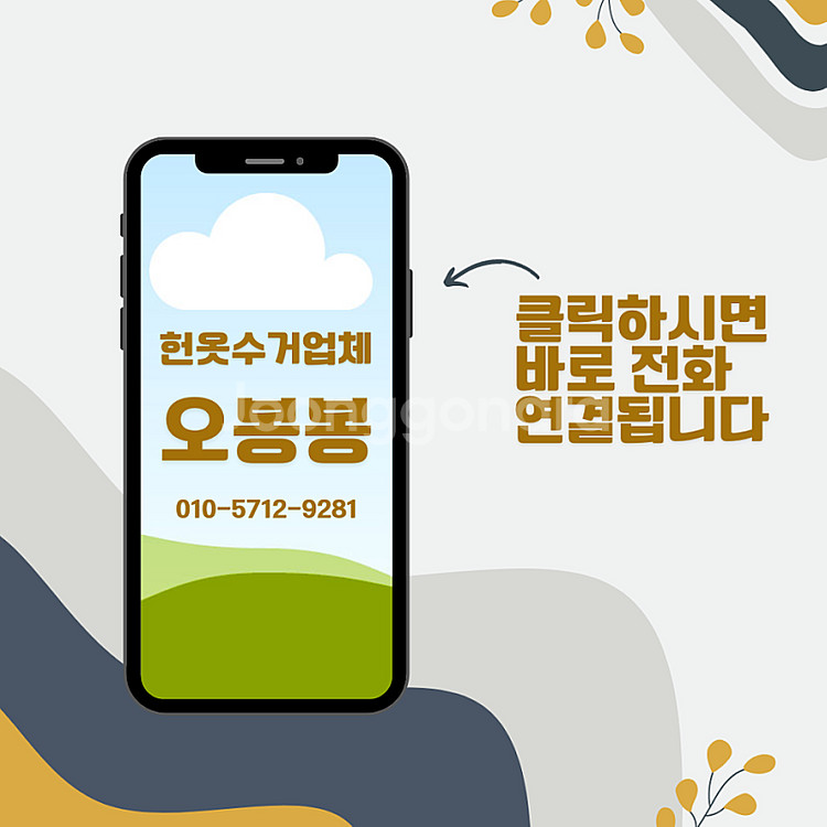 포천 헌옷방문수거 헌옷/신발/도서/가방 최고가 매입합니...--7