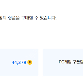 넥슨캐쉬 4만4천 [12%할인판매]