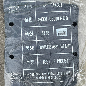 그랜저 IG 순정 매트 새상품