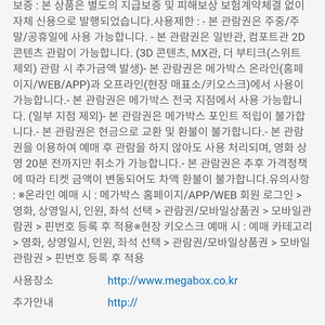 메가박스 일반 예매권 장당 8천원(2장구매시 1.5)