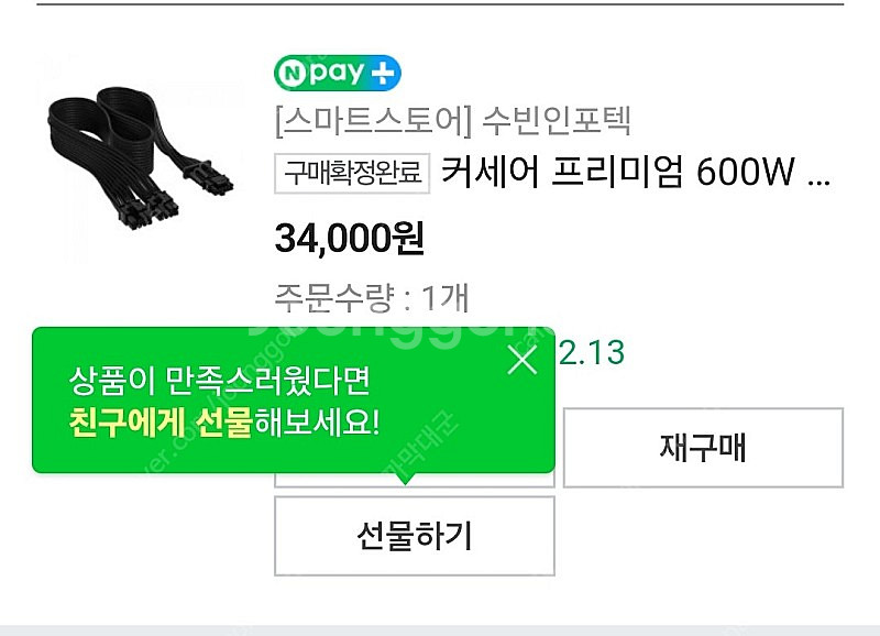 커세어 12vhpwr 변환케이블 팝니다--1