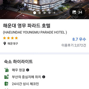 해운대 영무파ㄹㅏ드 12/23~25 2박