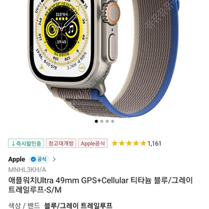 [미개봉] 애플워치 울트라 49mm GPS+Cellular 티타늄 블루/그레이, 트레일-S/M