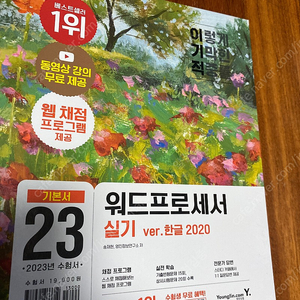 이기적 워드프로세서 2023 실기