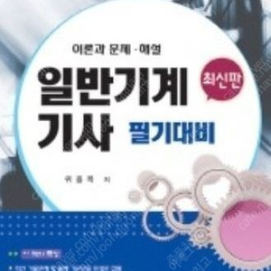 기사책, 아무거나 20프로 할인가에 팔아요.