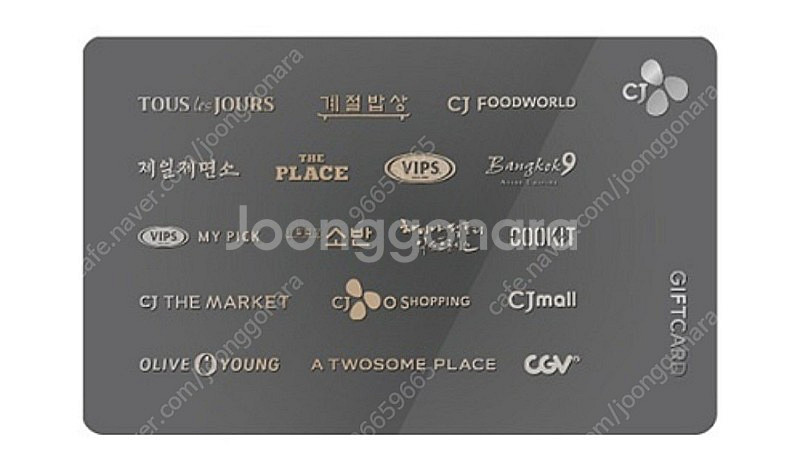 CJ기프트상품권 삽니다. 20%. 5만원 이상--0