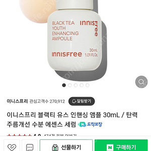 이니스프리 블랙티 앰플30ml 팝니다.