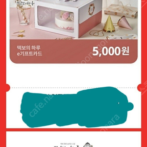 떡보의하루 5000원권