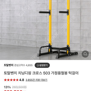 토탈벤치 치닝디핑 503 판매합니다