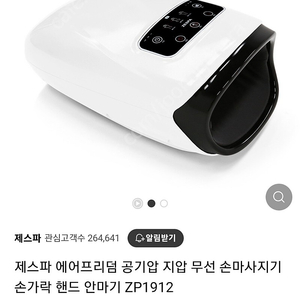 제스파 핸드마사지기 새상품