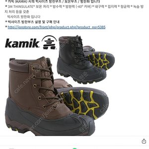 Kamik 카믹 최고급 방한화 방한부츠 280