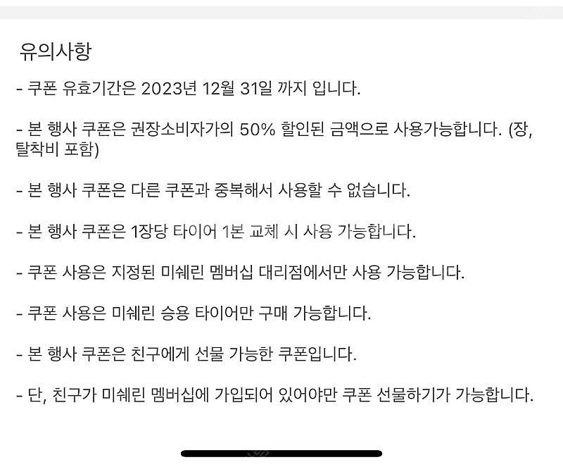 미쉐린 타이어 50프로 할인 쿠폰 4매--1